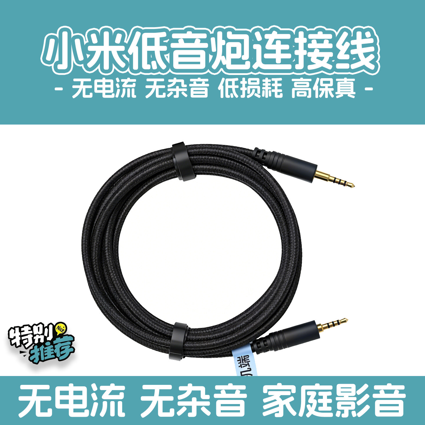 小米低音炮连接线小米家庭影院主机电视音响低音炮2.5mm公音频线