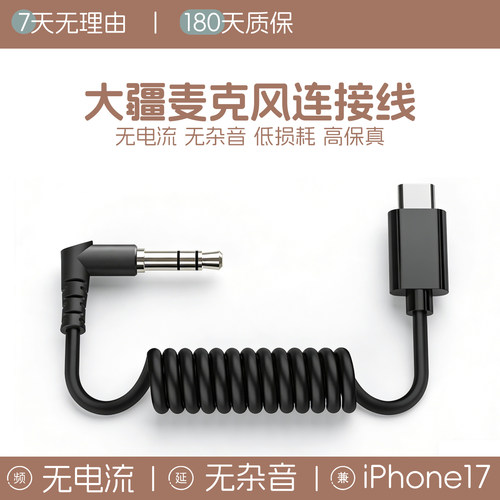 大疆DJiMic单反手机线连接线