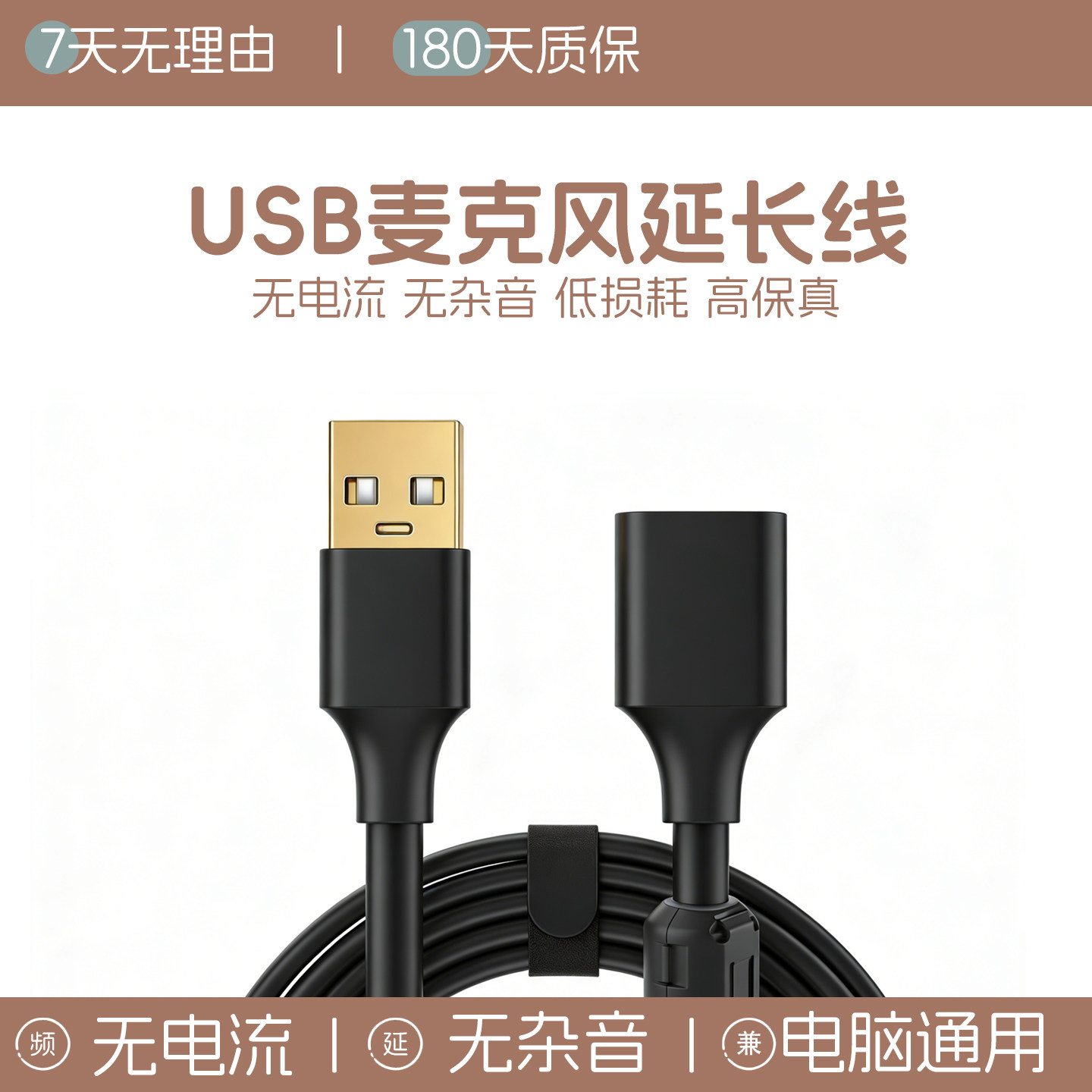 电脑USB麦克风连接延长线会议话筒加长指向性全向麦延伸耳麦数据