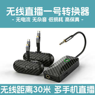 酷赛尔无线直播手机直播转换器多机户外音响直播一号直播双手机otg直播转换器适用苹果安卓苹果15通用立体声