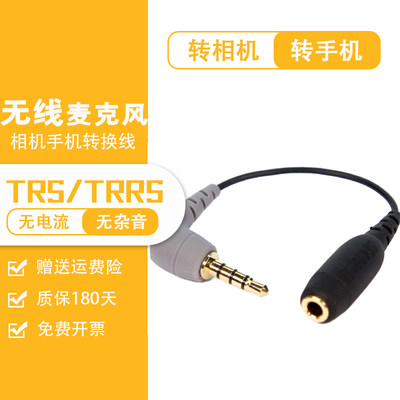 罗德麦克风转接线TRS转TRRS