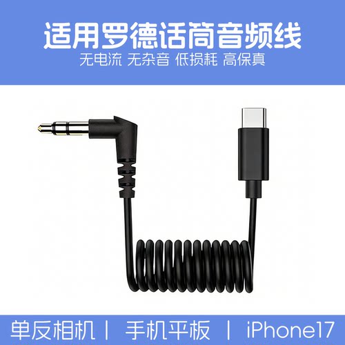 适用罗德麦克风连接单反相机手机