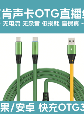 艾肯声卡Mobile Dyna五代OTG连接线4NANO数字直播适用苹果USB电脑