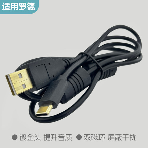 适用罗德NT麦克风电脑USB线手机