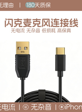适用闪克麦克风连接线pm450手机录音DGM20W电脑USB数据线461话筒