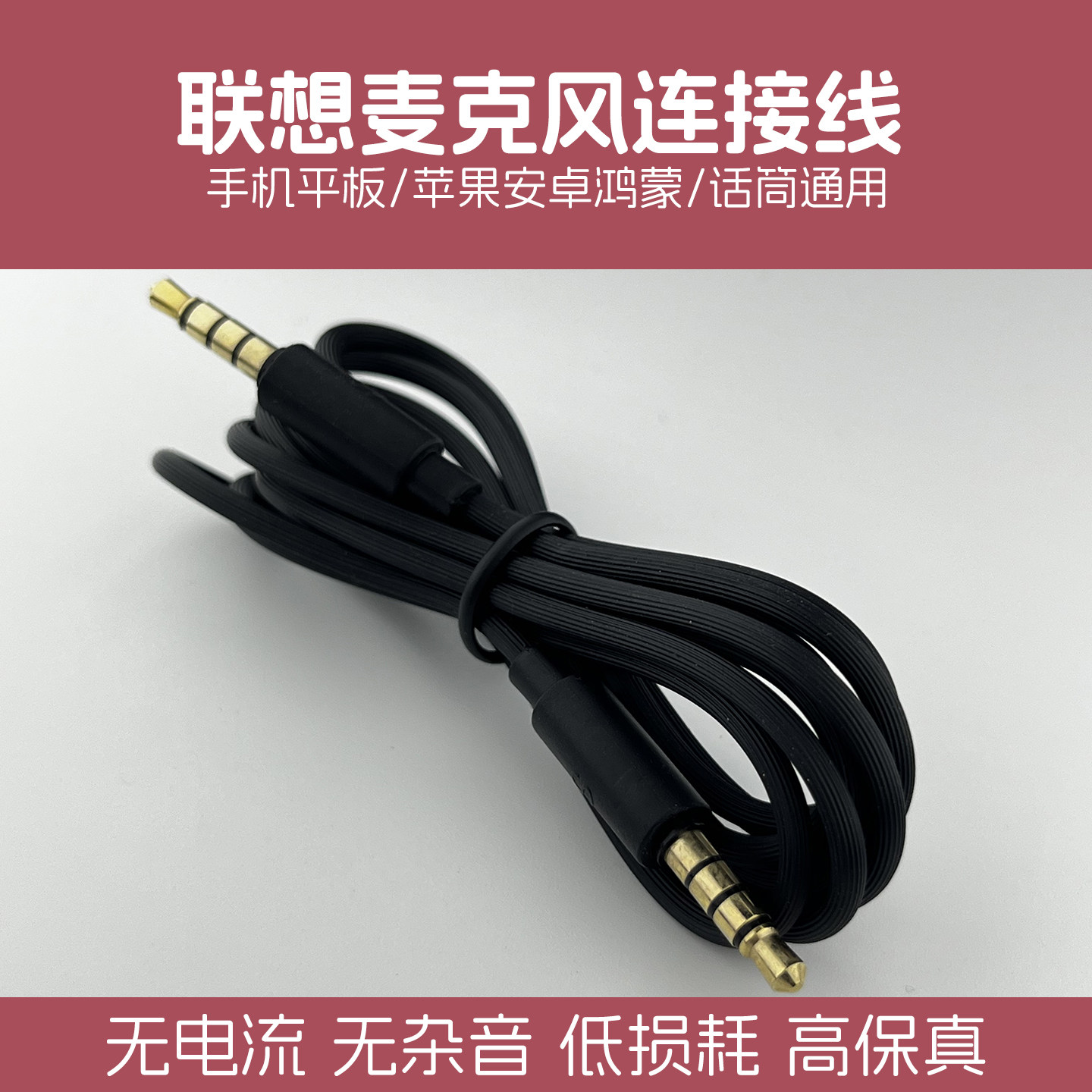 联想麦克风连接线全民K歌话筒音频线um6/m1/um10c/um18手机录音线