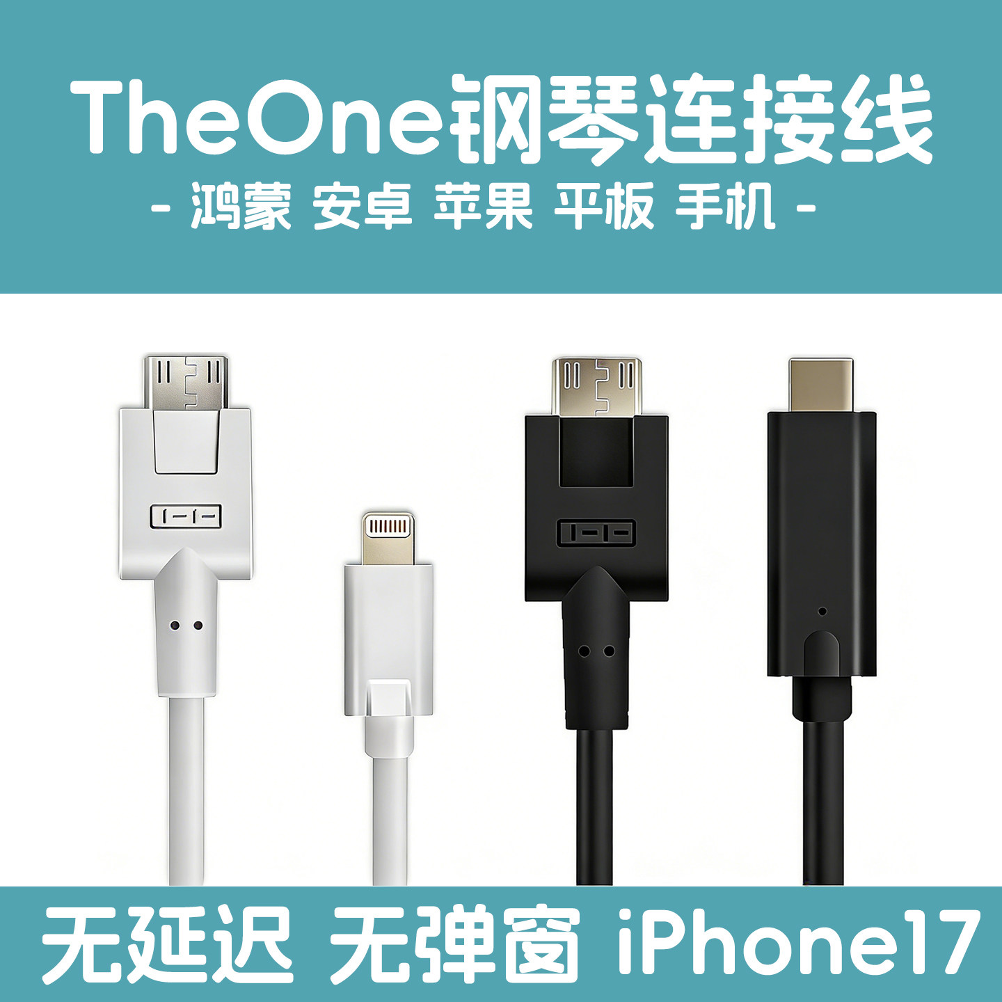 the one智能钢琴连接线The ONE电子琴数据线top适用于苹果/平板