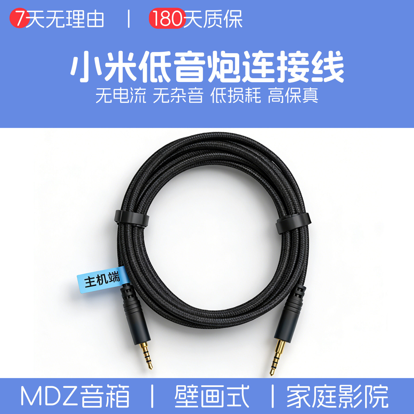 小米低音炮连接线MDZ-17-DA家庭影院主机电视音响低音炮2.5mm音频