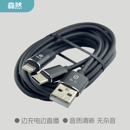 森然声卡连接线OTG数字直播线