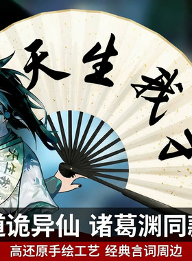 扇子折扇天生我才东方幻游记同款折叠扇便携cos道具搞怪动漫扇子