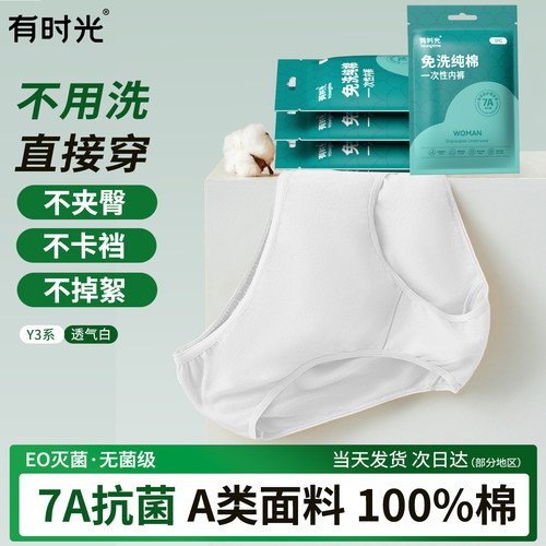 【尝鲜装】纯棉日抛内裤独立包装