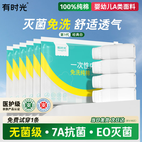 【主播推荐】有时光灭菌日抛内裤