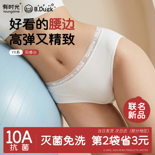 【联名新品】10A抗菌免洗日抛裤