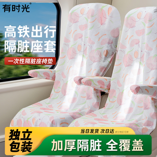 高铁一次性座套椅子隔脏垫加厚飞机动车火车二等座位坐垫旅行用品