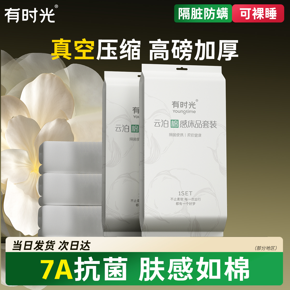 有时光一次性床上四件套纯棉加厚