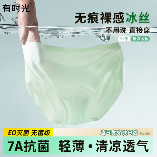 【夏日裤爽】无痕超薄冰丝日抛裤