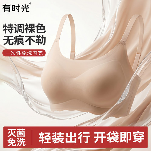 【灭菌免洗】一次性免洗内衣文胸