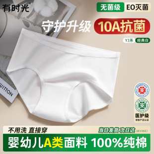 有时光一次性内裤 男 女纯棉无菌旅行月子产妇用品高腰免洗日抛短裤
