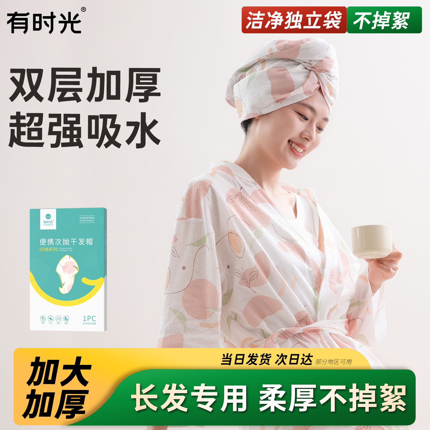 有时光干发帽印花新品