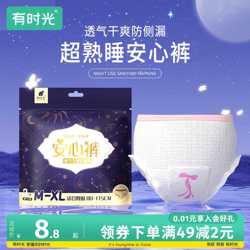 有时光安心拉拉裤夜用