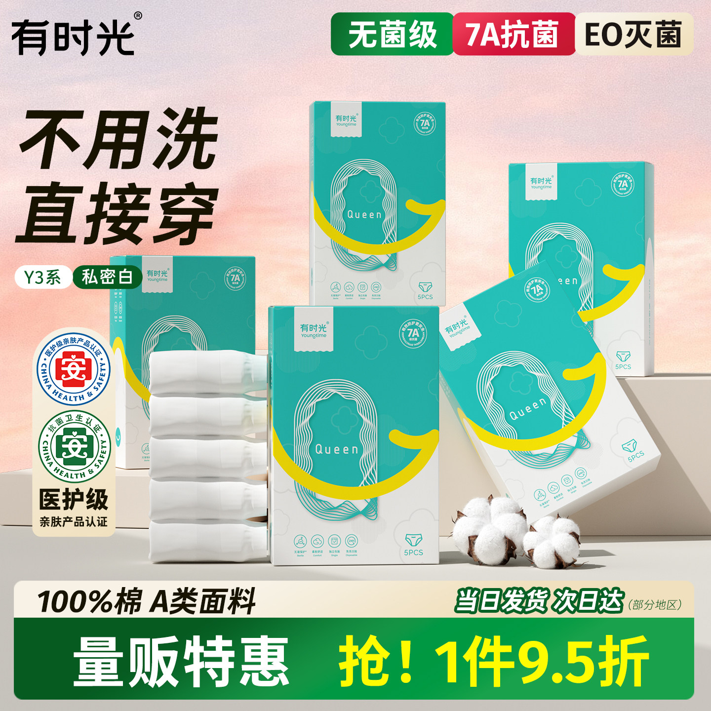 【囤货】有时光一次性内裤女旅行纯棉无菌产妇月子日抛出差短裤男