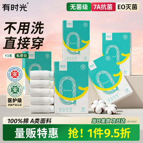 【佳琦推荐】有时光一次性内裤