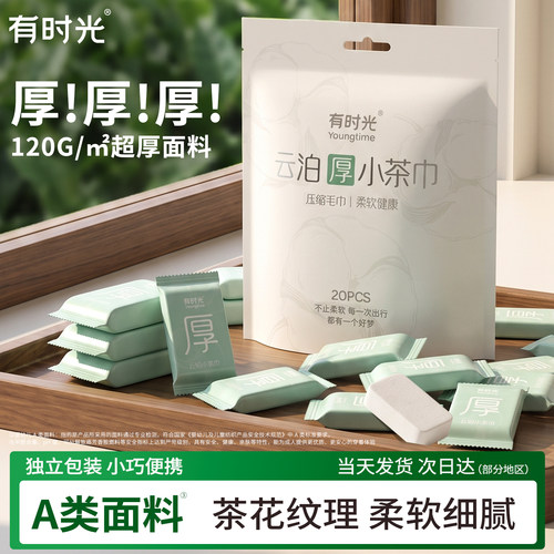 压缩毛巾旅行装有时光下单立减14