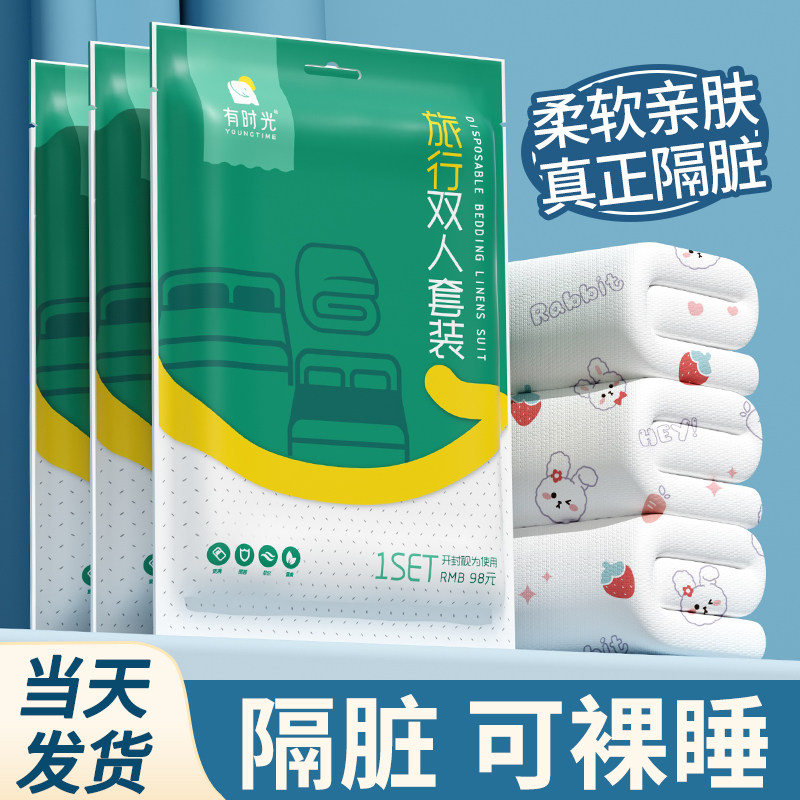 一次性床单被罩枕套被套四件套酒店隔脏睡袋双人旅行床上用品秋冬
