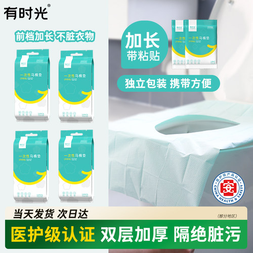 有时光一次性马桶垫套装