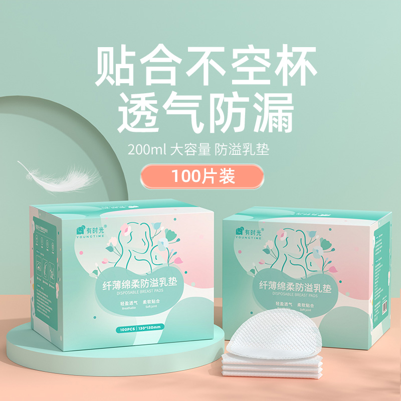 有时光.一次性超薄防溢乳垫独立包装100片