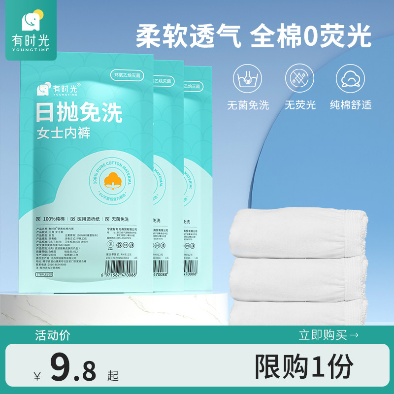 【爆款尝鲜】有时光一次性内裤女纯棉无菌旅行三角短裤限购1份RC怎么样,好用不?