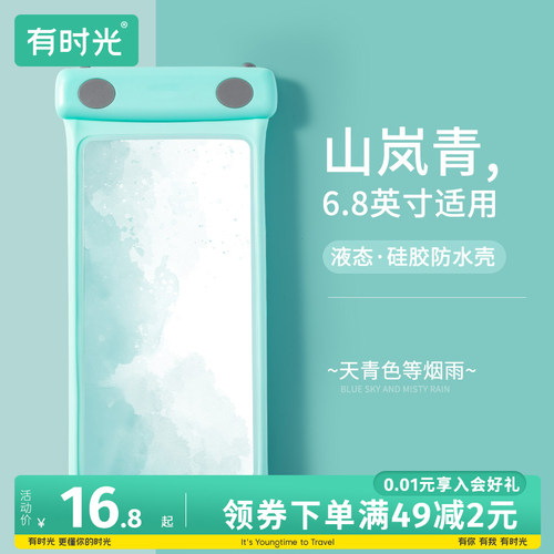 可触屏手机防水袋有时光