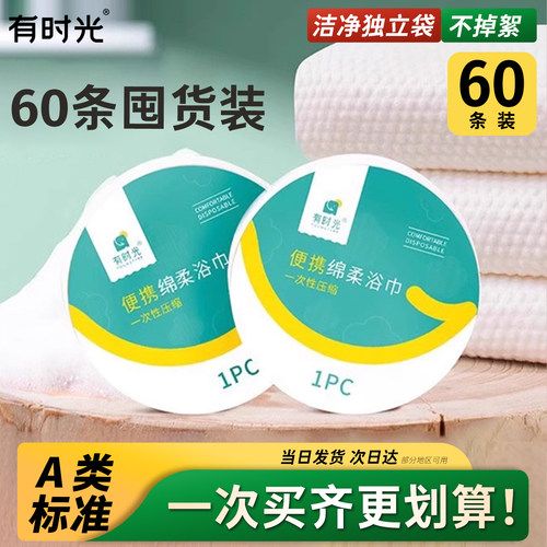 压缩浴巾加大加厚旅行装