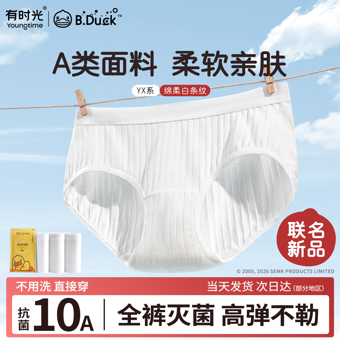 【高弹柔厚】免洗条纹日抛内裤女图片