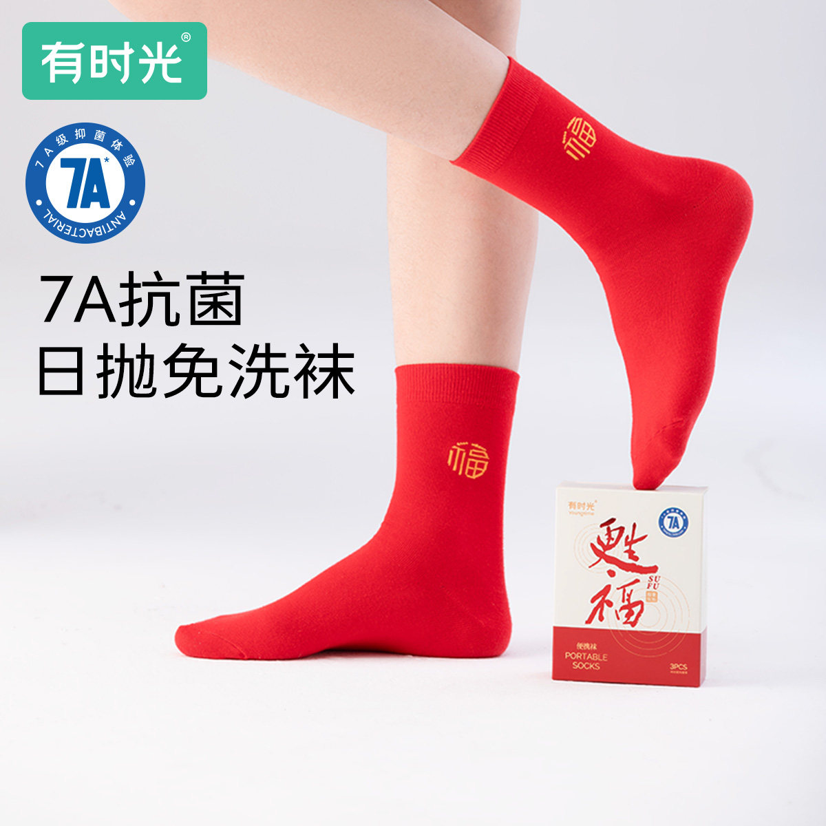 有时光红色棉袜男女中筒袜礼盒袜子过年本命年透气加厚冬季,户外/登山/野营/旅行用品,一次性袜子,淘宝优惠券,粉丝福利购,淘宝优惠卷