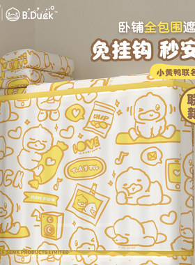 正版小黄鸭联名火车卧铺遮挡帘