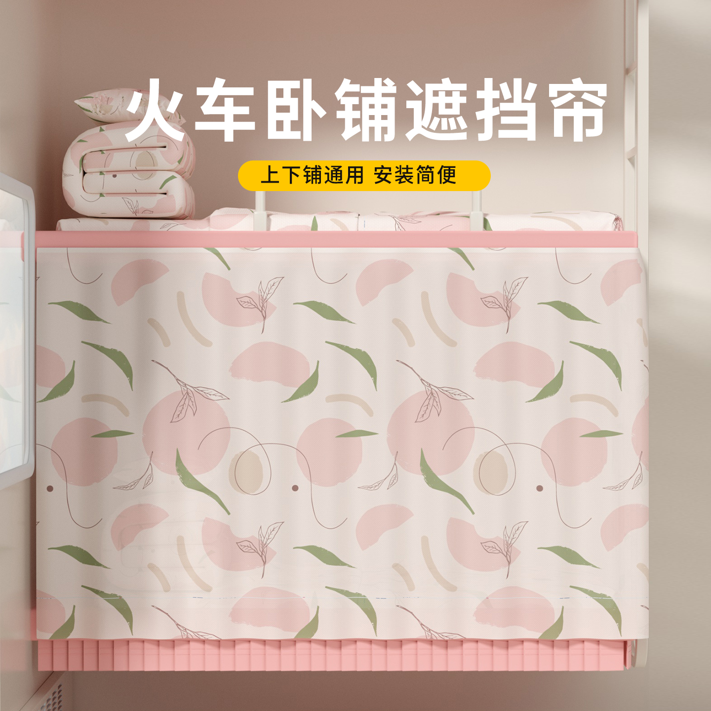 一次性挡帘床帘上下铺免挂钩