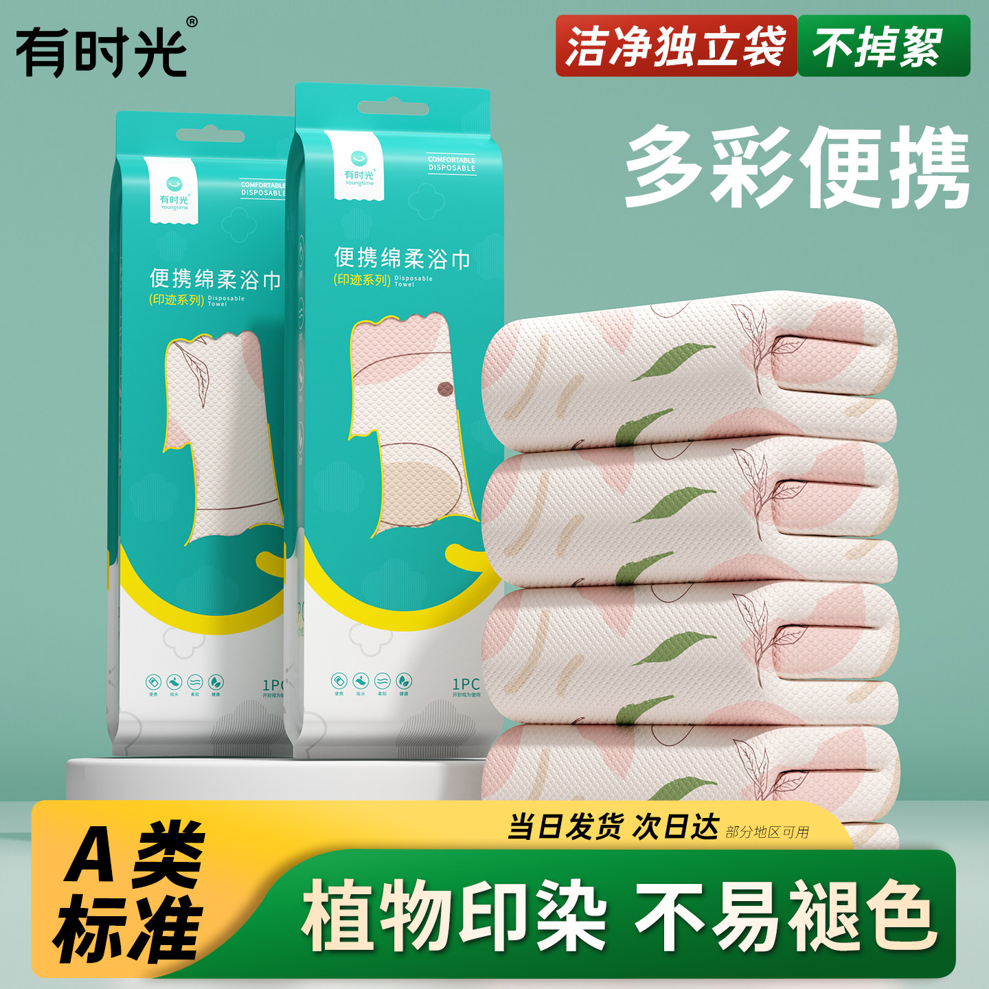 一次性浴巾桃子系列旅行单独包装毛巾干加厚加大酒店用品便携
