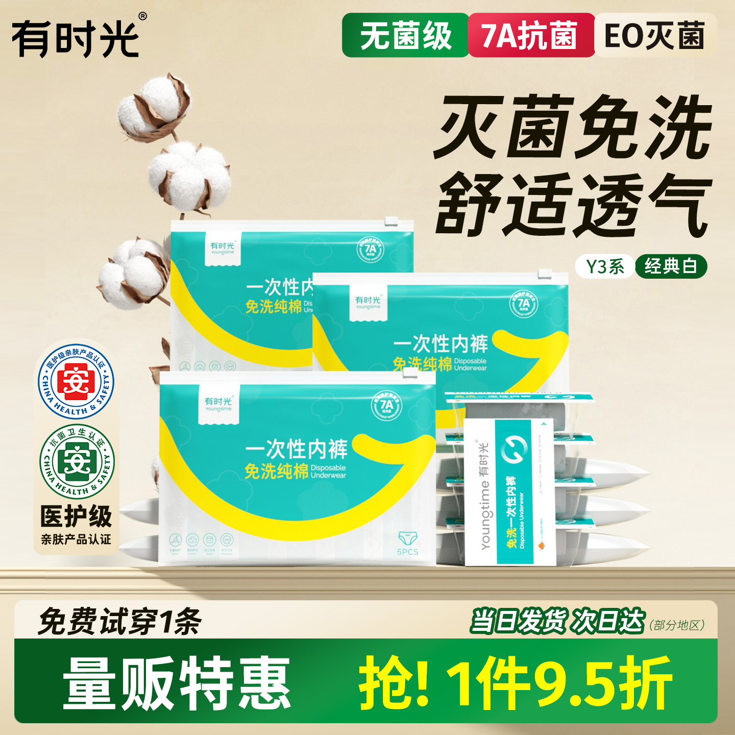 【医护级认证】有时光日抛裤纯棉