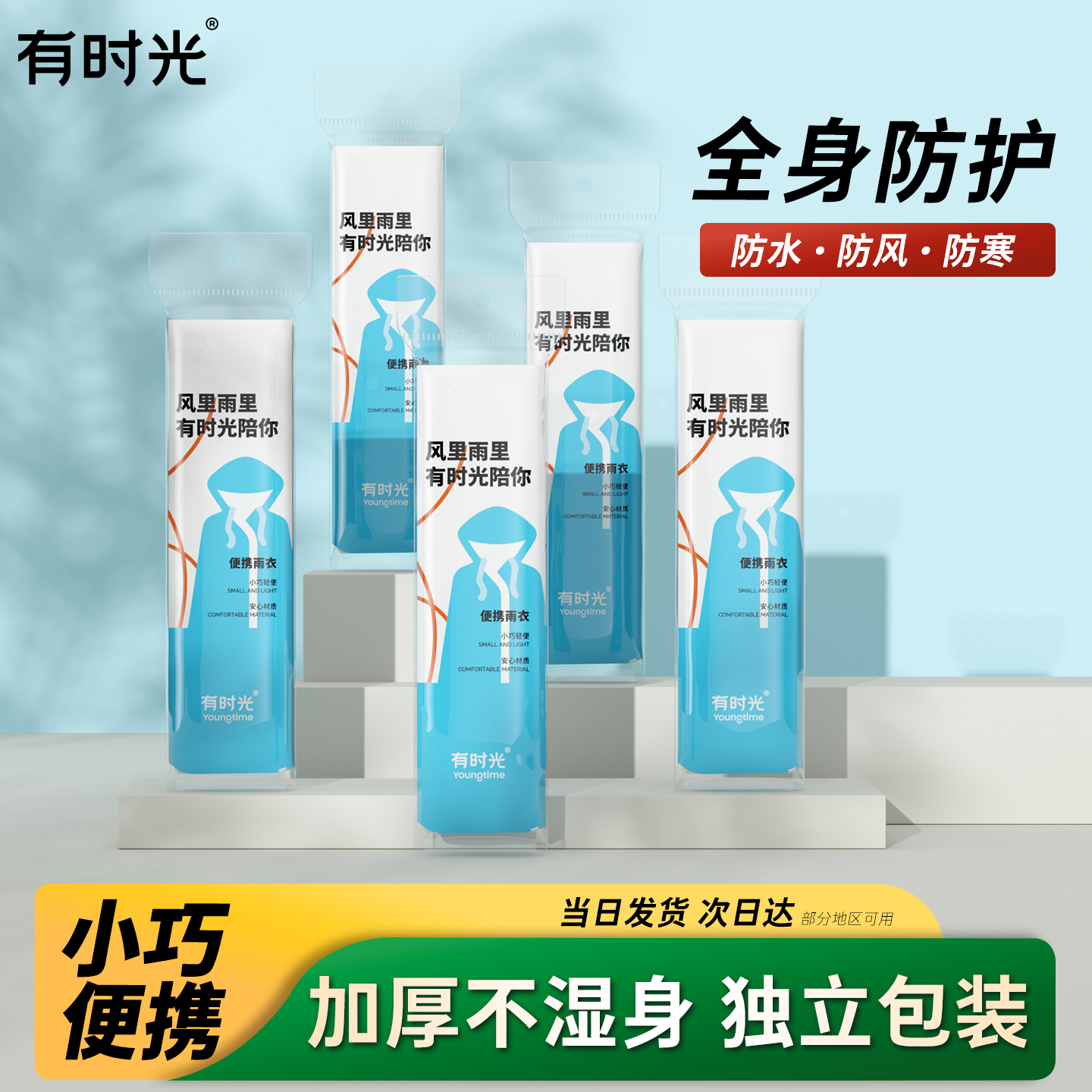 有时光加厚成人一次性雨衣
