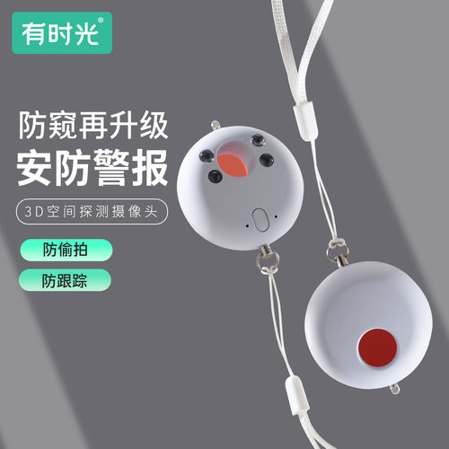有时光酒店红外摄像头检测仪