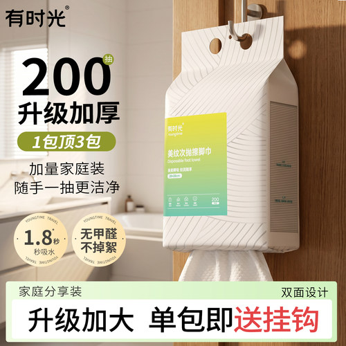 【200抽】一次性擦脚布悬挂加厚