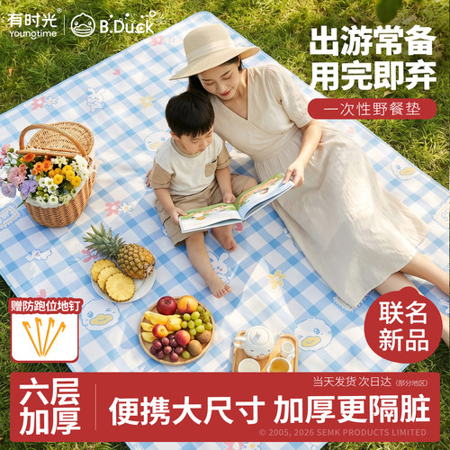有时光一次性加厚野餐垫防水防潮