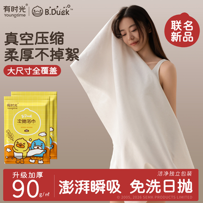 有时光一次性浴巾加大加厚压缩款