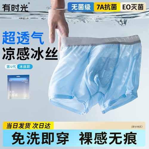 有时光一次性内裤7A抗菌男士冰丝凉感无痕平角裤头纯棉旅行短裤