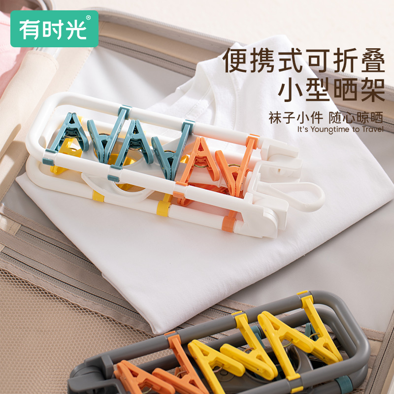 折叠晾衣架便携出行晾晒神器