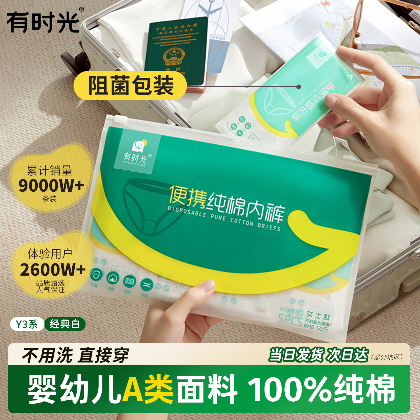 一次性内裤纯棉女士无菌旅行出差