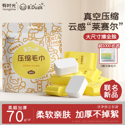 小黄鸭联名压缩毛巾一次性洗脸巾