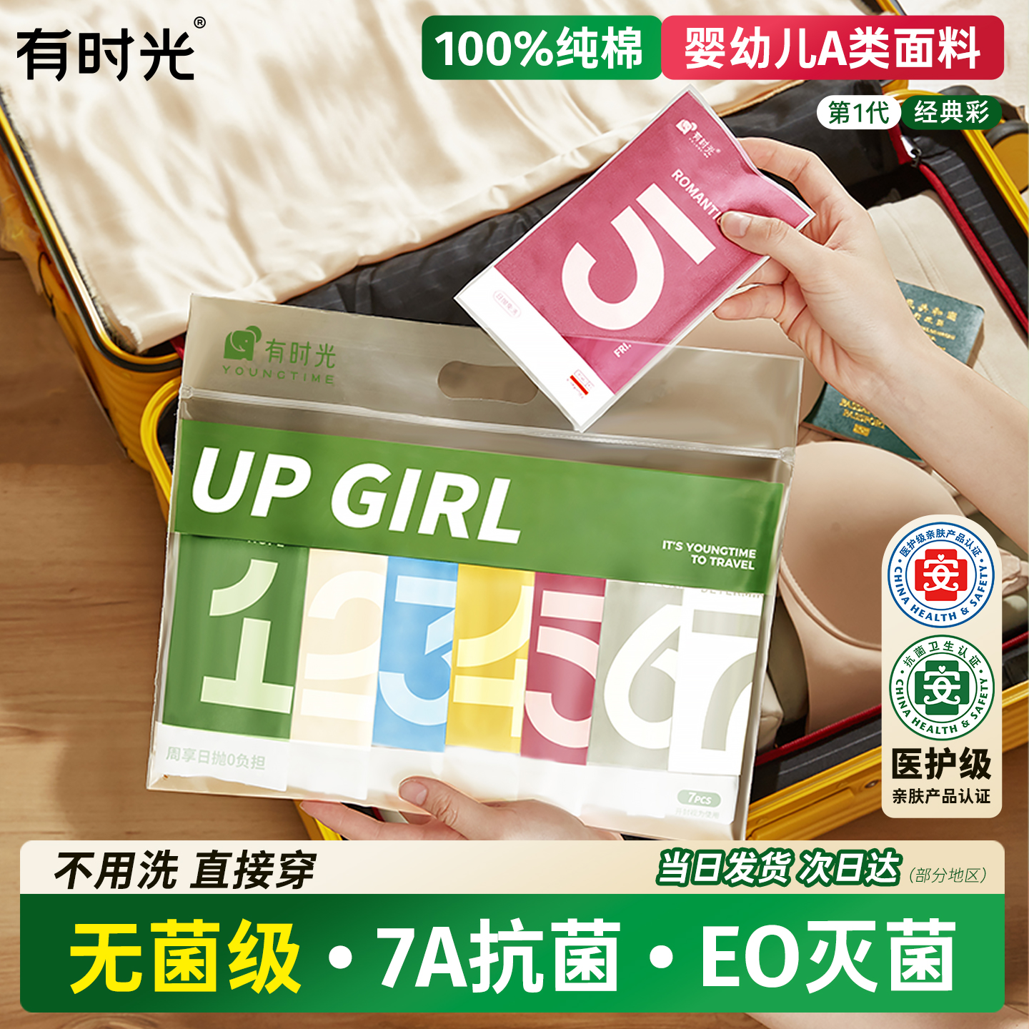 有时光一次性内裤全棉无菌免洗