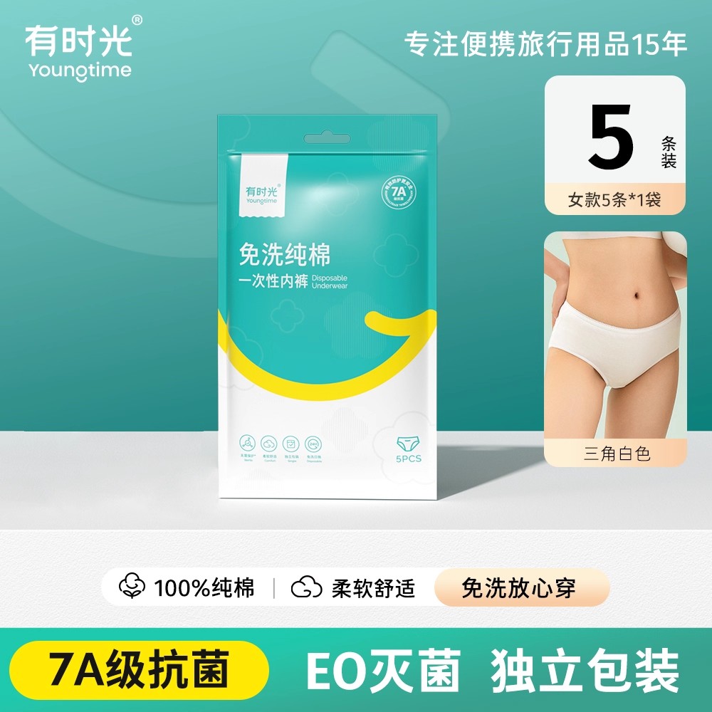 【7A抗菌】性价比之选纯棉日抛裤